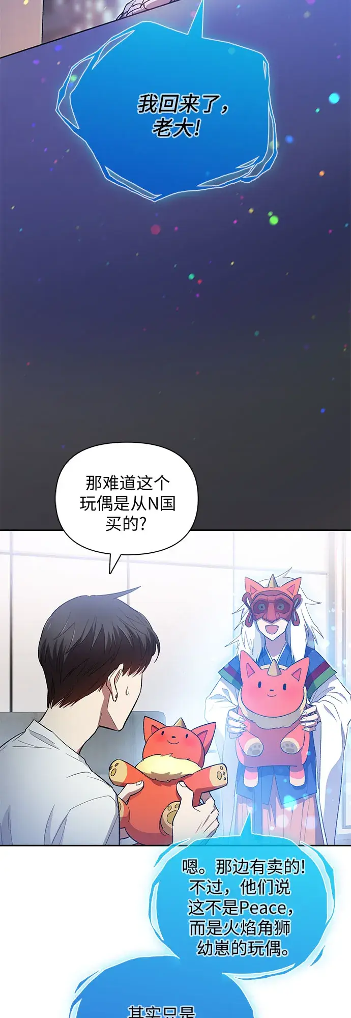 漫画《我培养的s级们》第48话 来自系统的信息第20张图