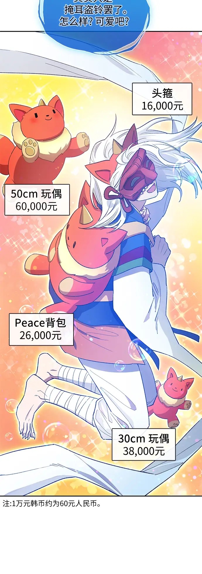 漫画《我培养的s级们》第48话 来自系统的信息第21张图