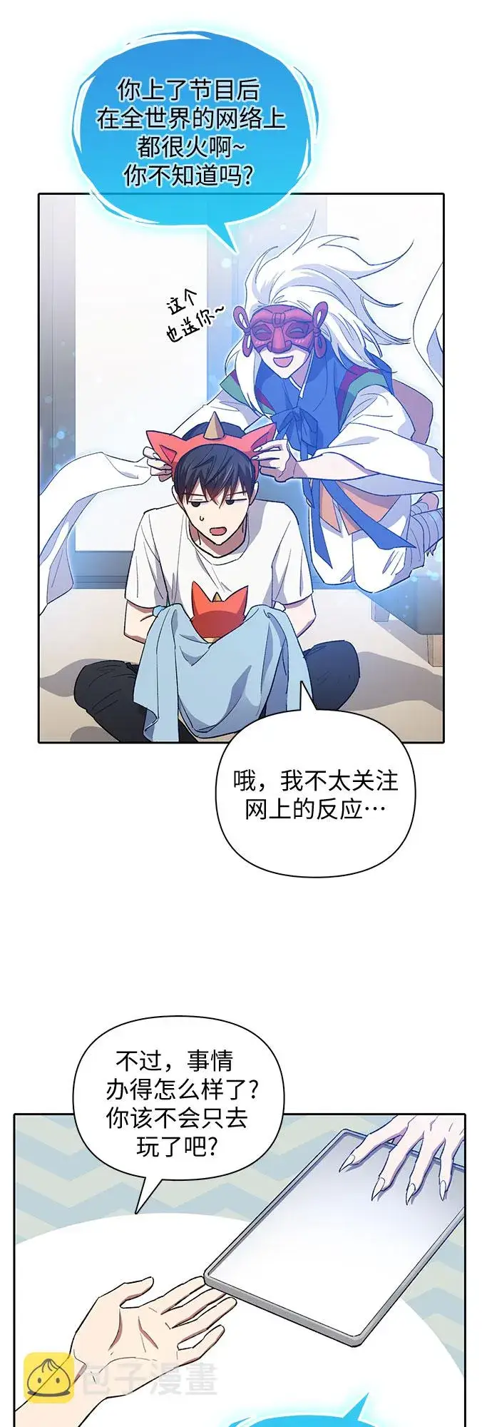 漫画《我培养的s级们》第48话 来自系统的信息第22张图