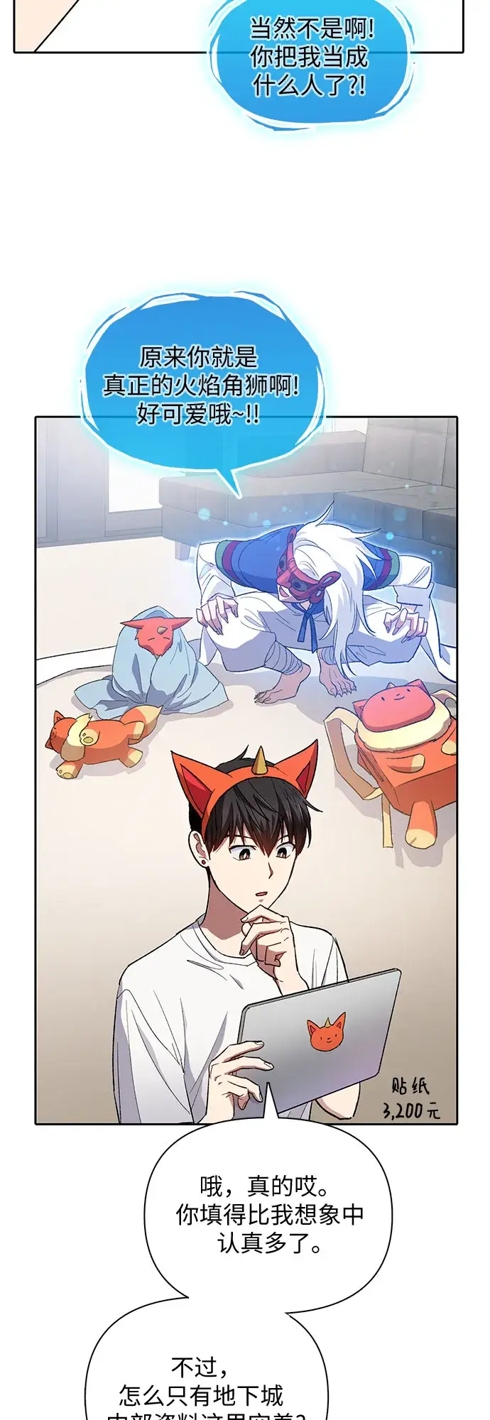 漫画《我培养的s级们》第48话 来自系统的信息第23张图