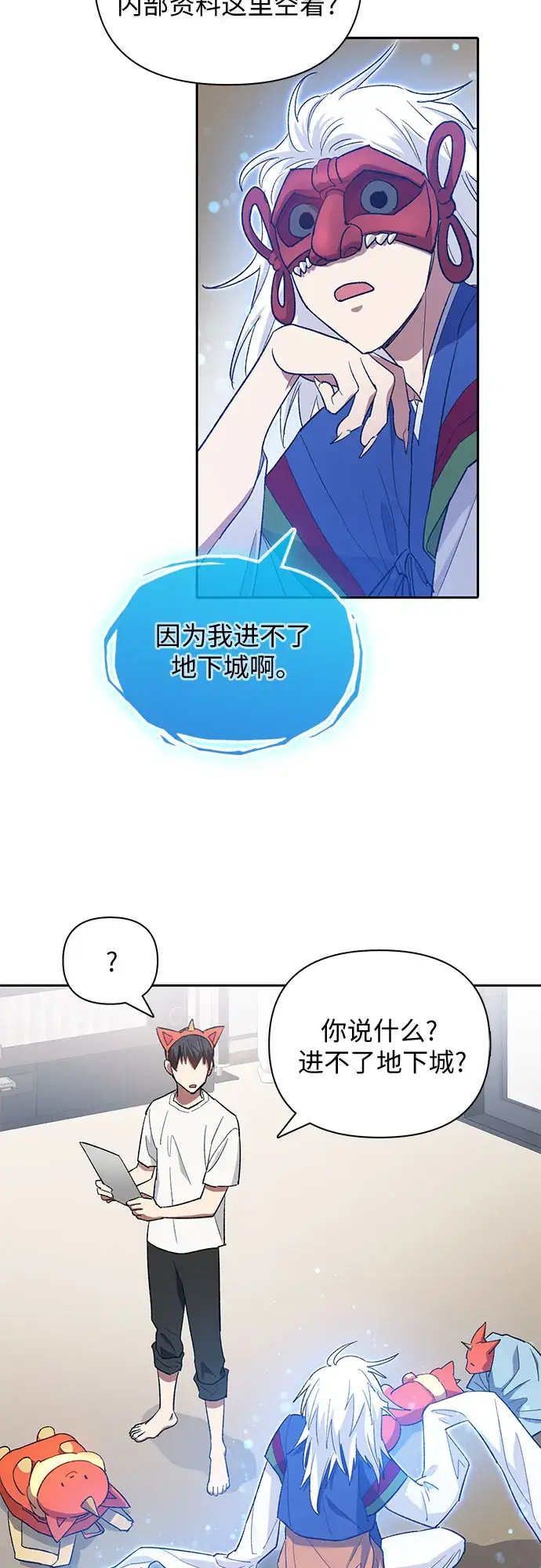 漫画《我培养的s级们》第48话 来自系统的信息第24张图