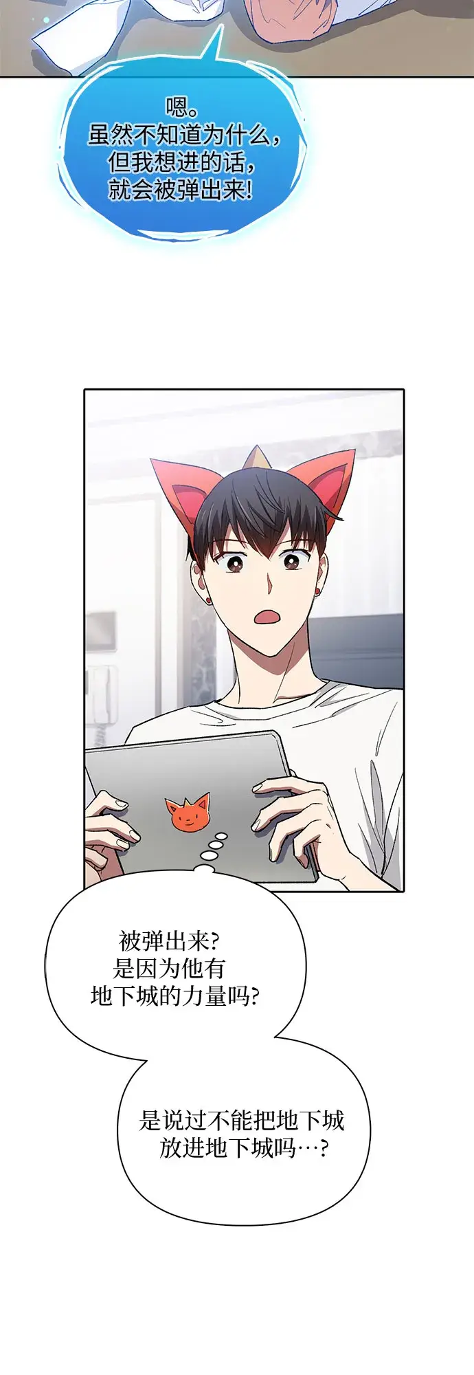 漫画《我培养的s级们》第48话 来自系统的信息第25张图