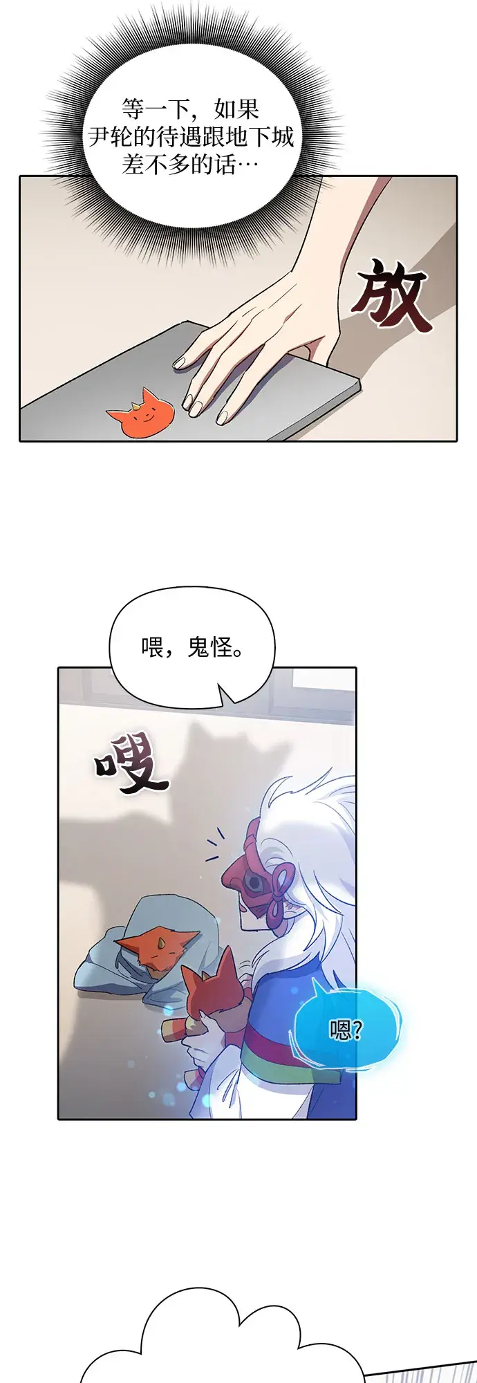 漫画《我培养的s级们》第48话 来自系统的信息第27张图