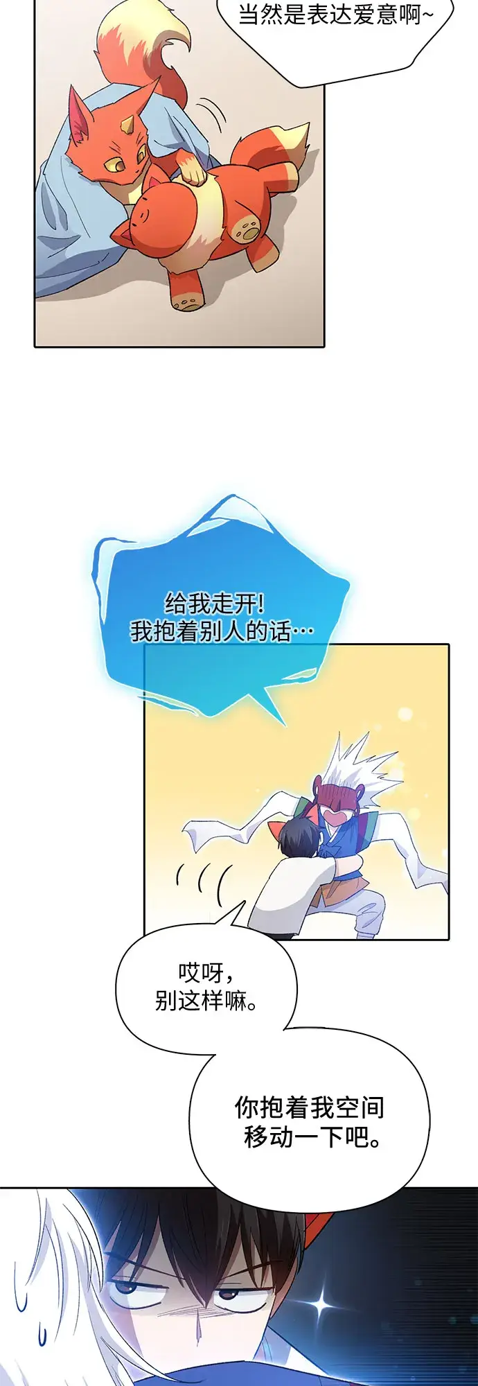 漫画《我培养的s级们》第48话 来自系统的信息第29张图