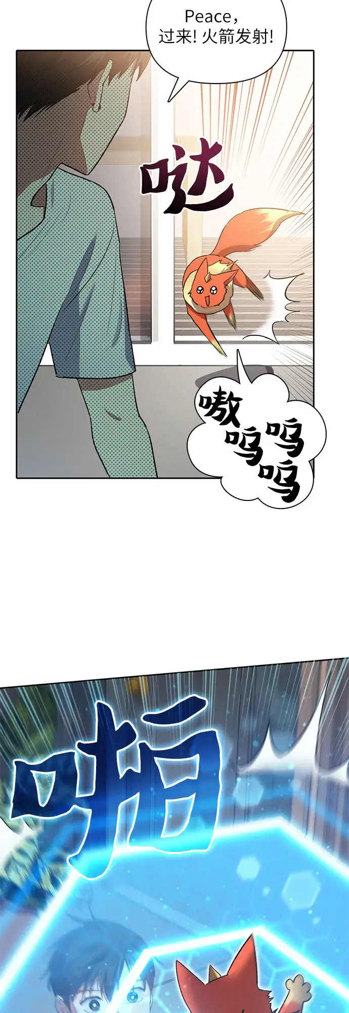 漫画《我培养的s级们》第48话 来自系统的信息第4张图