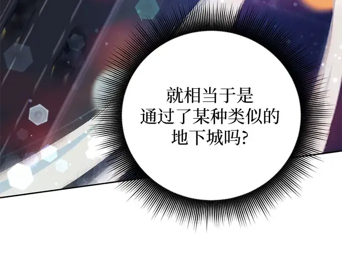漫画《我培养的s级们》第48话 来自系统的信息第42张图