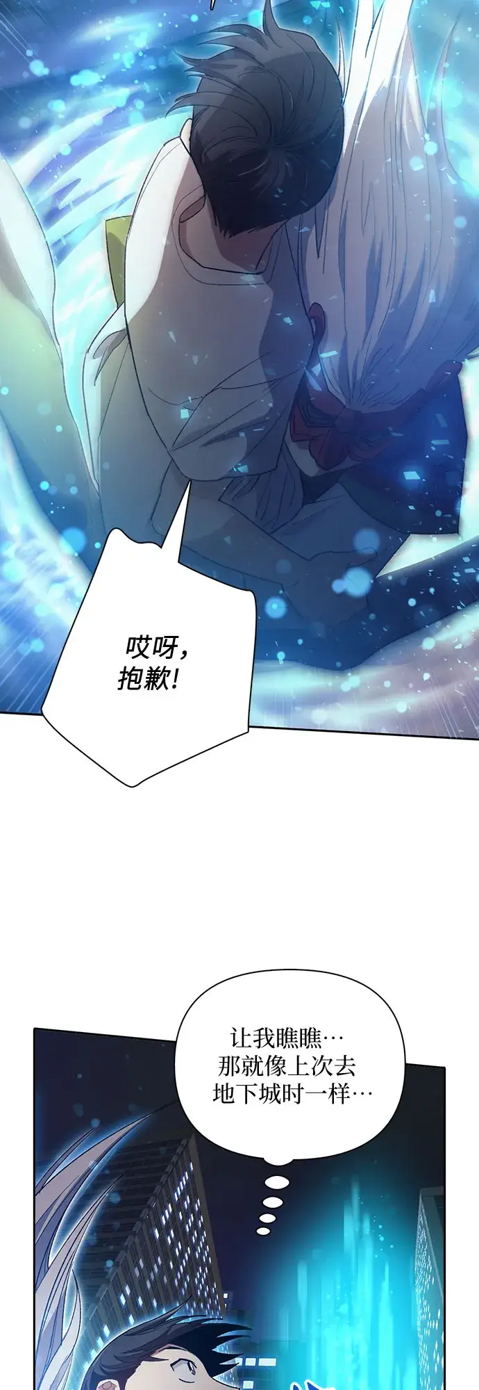 漫画《我培养的s级们》第48话 来自系统的信息第44张图