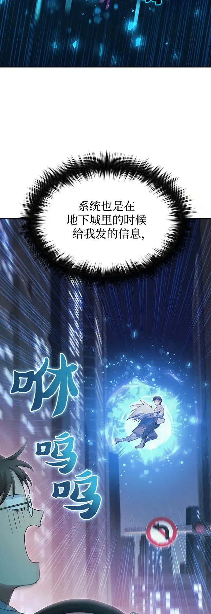 漫画《我培养的s级们》第48话 来自系统的信息第46张图