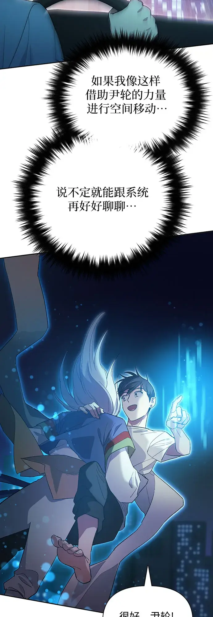 漫画《我培养的s级们》第48话 来自系统的信息第47张图