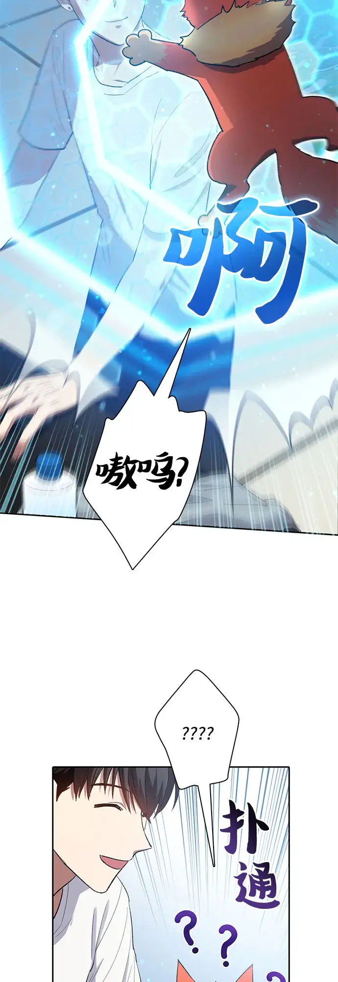 漫画《我培养的s级们》第48话 来自系统的信息第5张图
