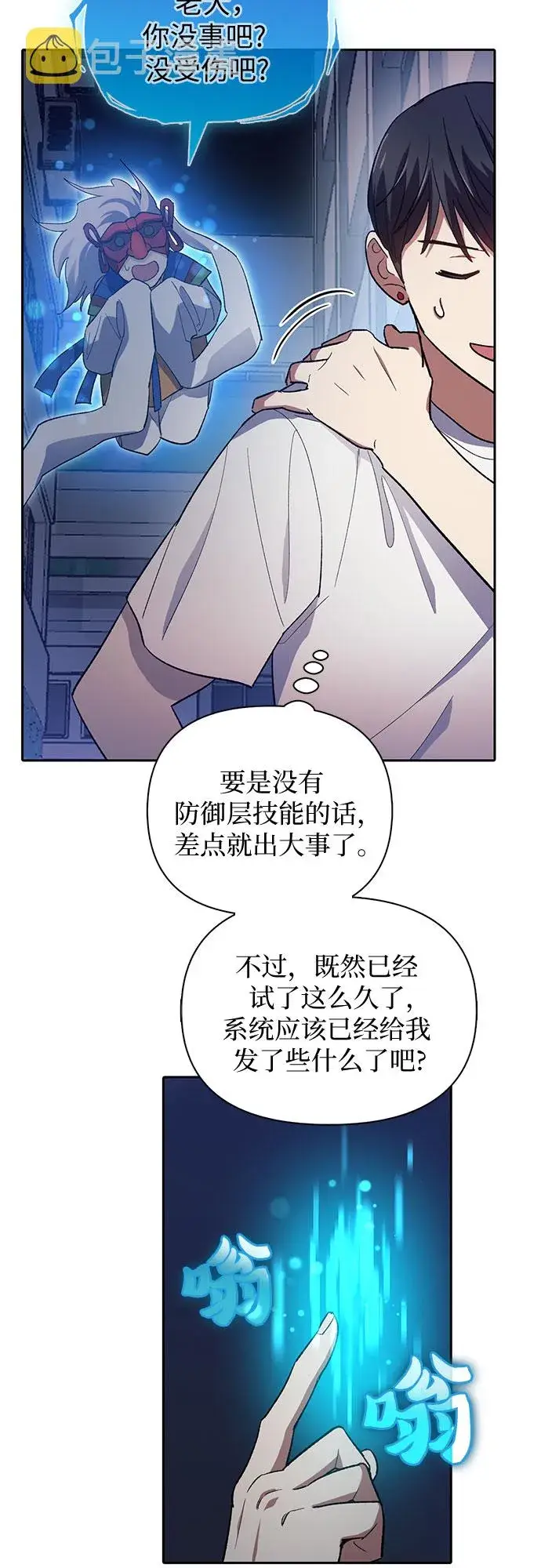 漫画《我培养的s级们》第48话 来自系统的信息第53张图