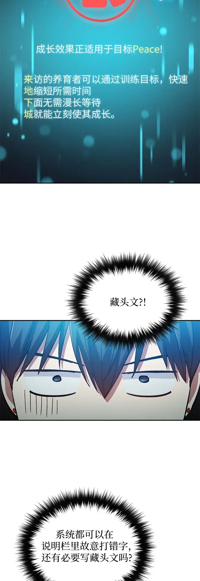 漫画《我培养的s级们》第48话 来自系统的信息第56张图