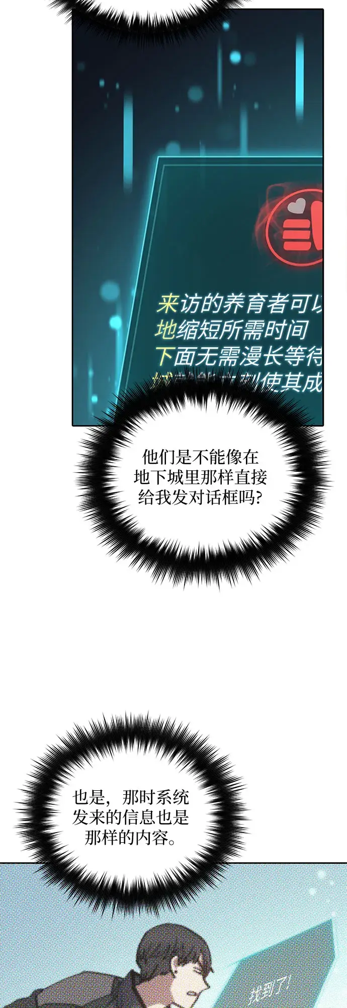 漫画《我培养的s级们》第48话 来自系统的信息第57张图