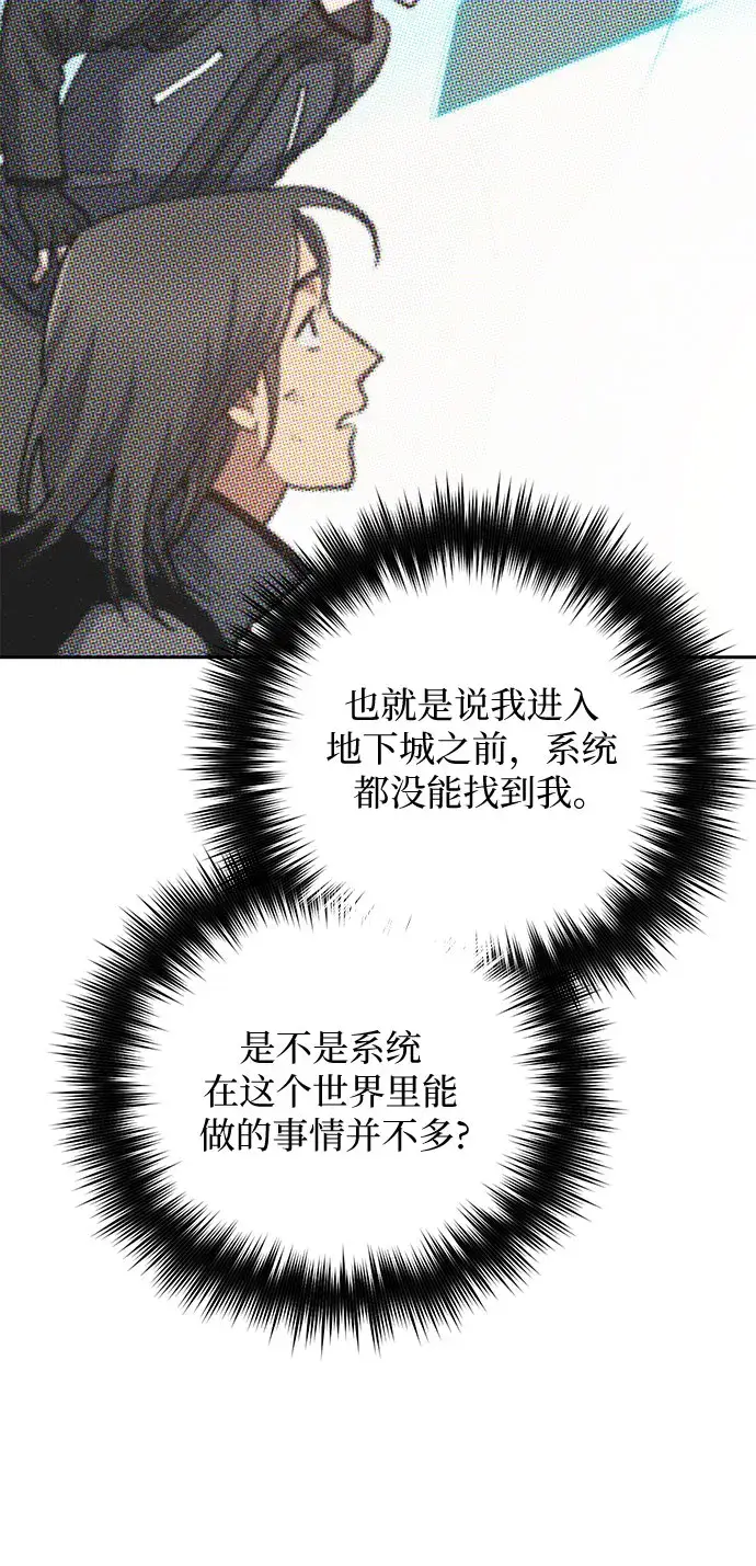漫画《我培养的s级们》第48话 来自系统的信息第58张图