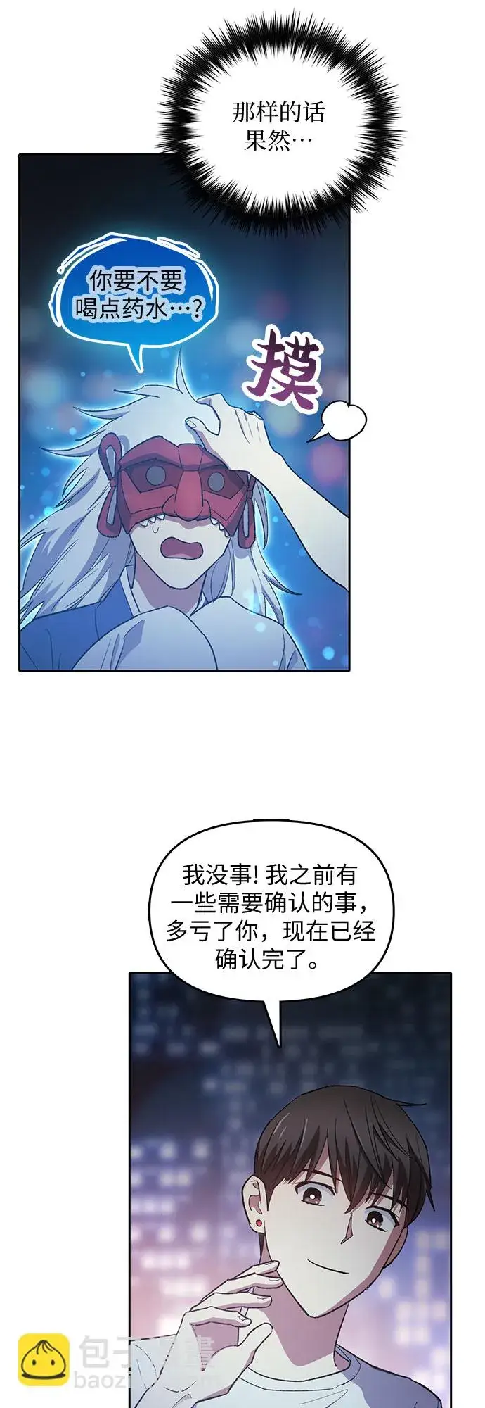 漫画《我培养的s级们》第48话 来自系统的信息第59张图