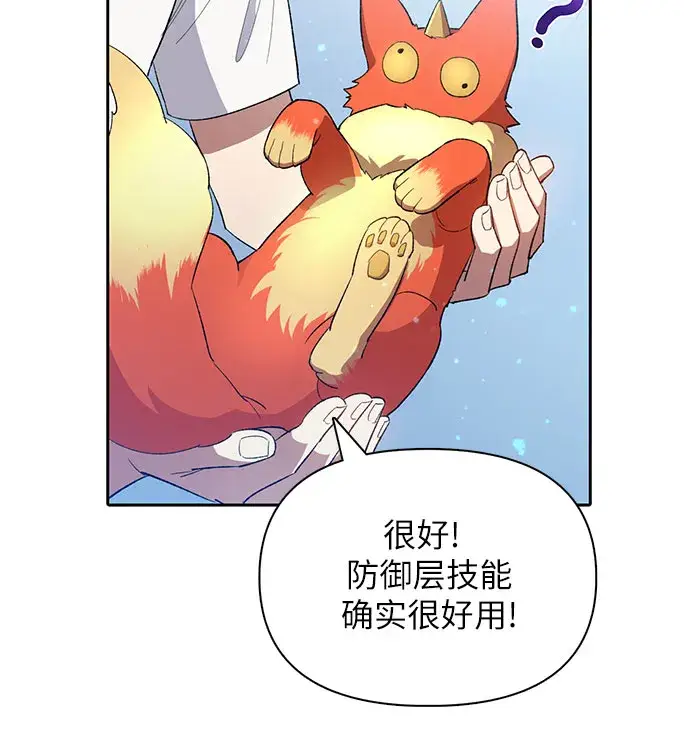 漫画《我培养的s级们》第48话 来自系统的信息第6张图