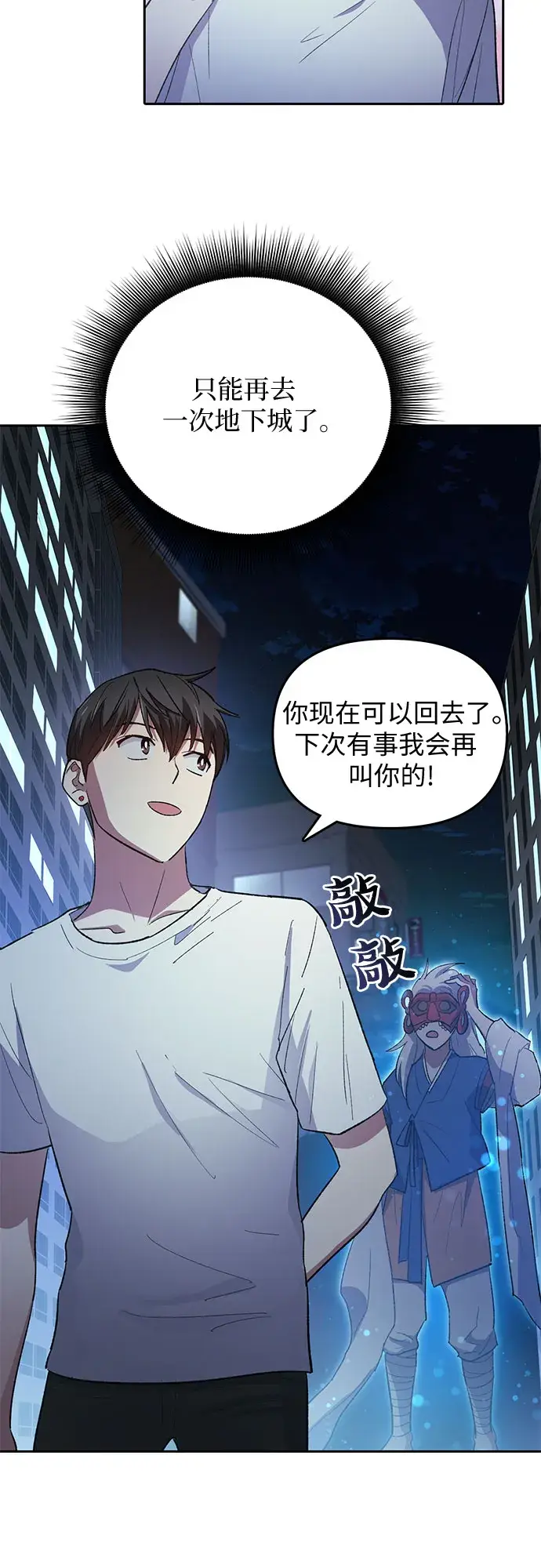 漫画《我培养的s级们》第48话 来自系统的信息第60张图