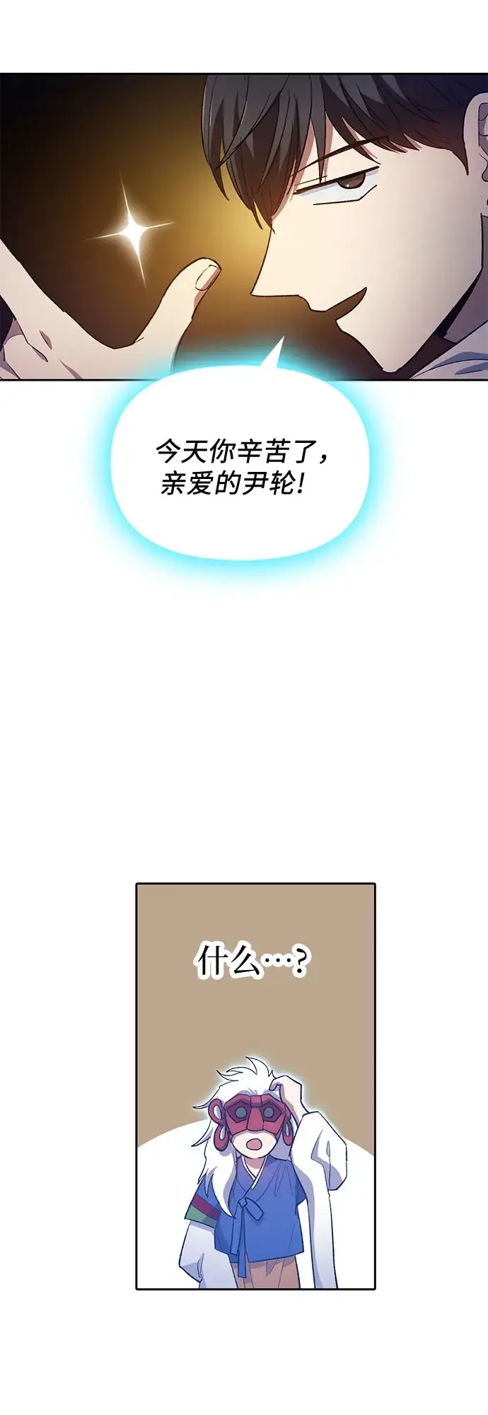漫画《我培养的s级们》第48话 来自系统的信息第61张图