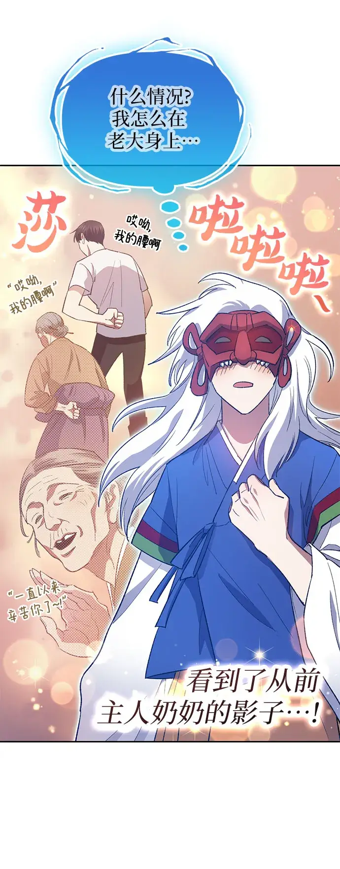 漫画《我培养的s级们》第48话 来自系统的信息第62张图