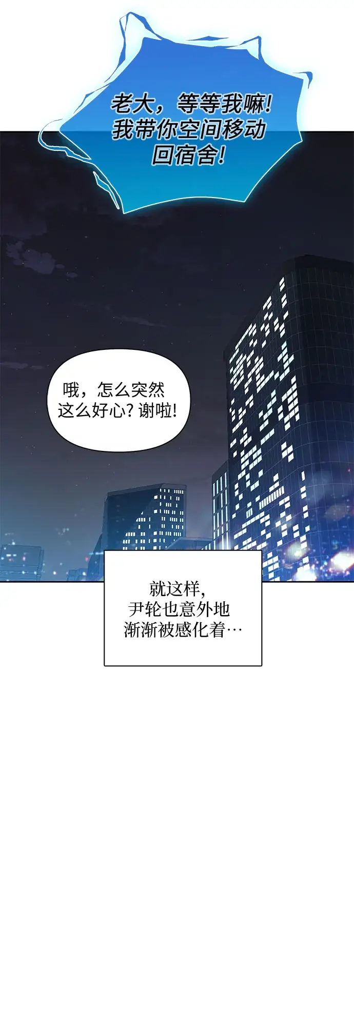 漫画《我培养的s级们》第48话 来自系统的信息第63张图