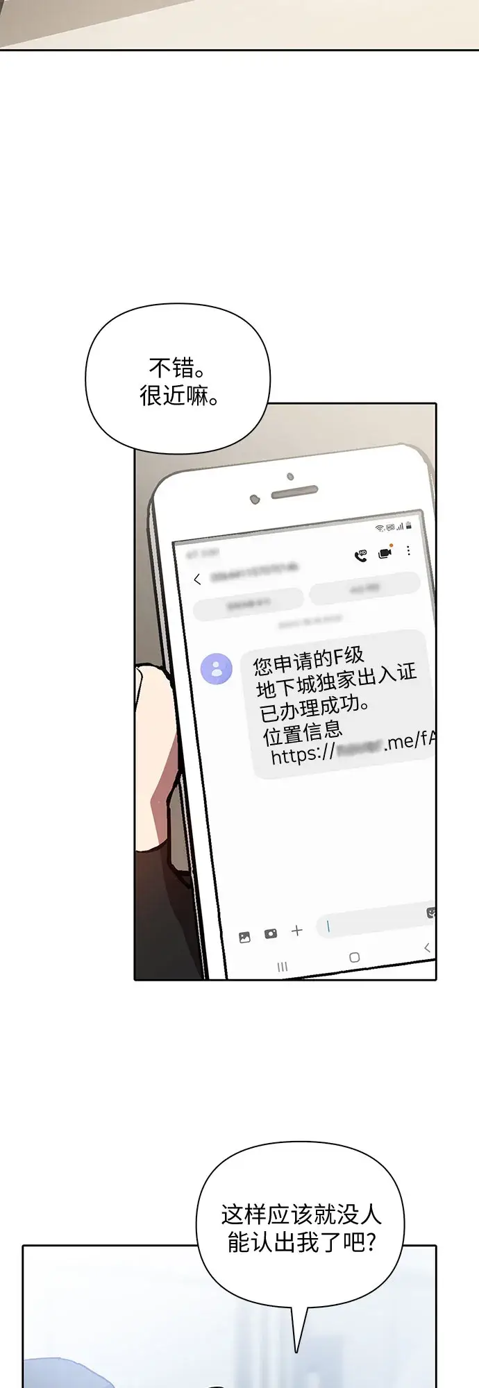 漫画《我培养的s级们》第48话 来自系统的信息第65张图