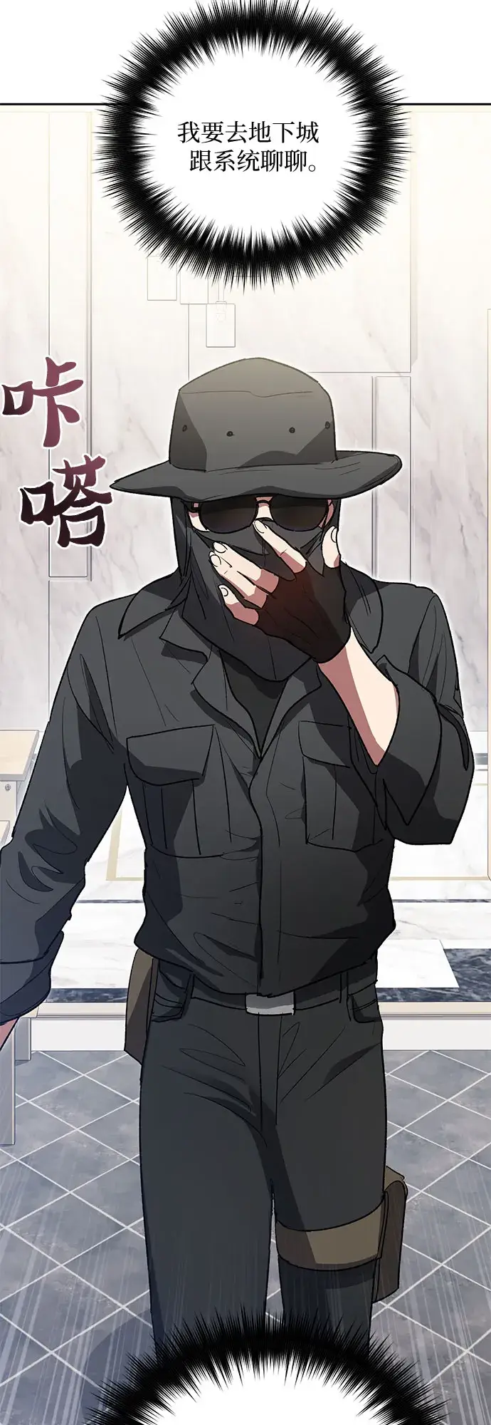 漫画《我培养的s级们》第48话 来自系统的信息第67张图