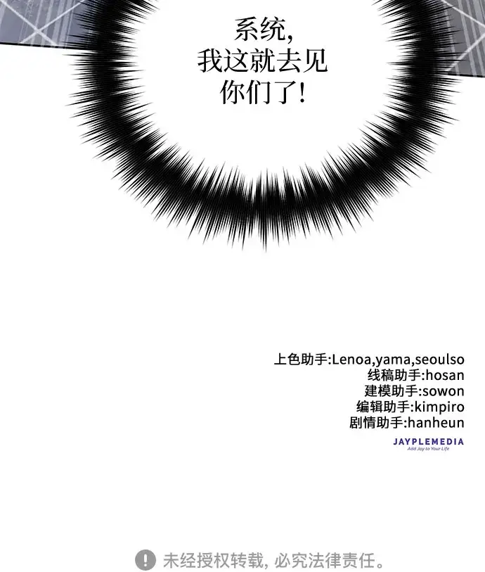 漫画《我培养的s级们》第48话 来自系统的信息第68张图