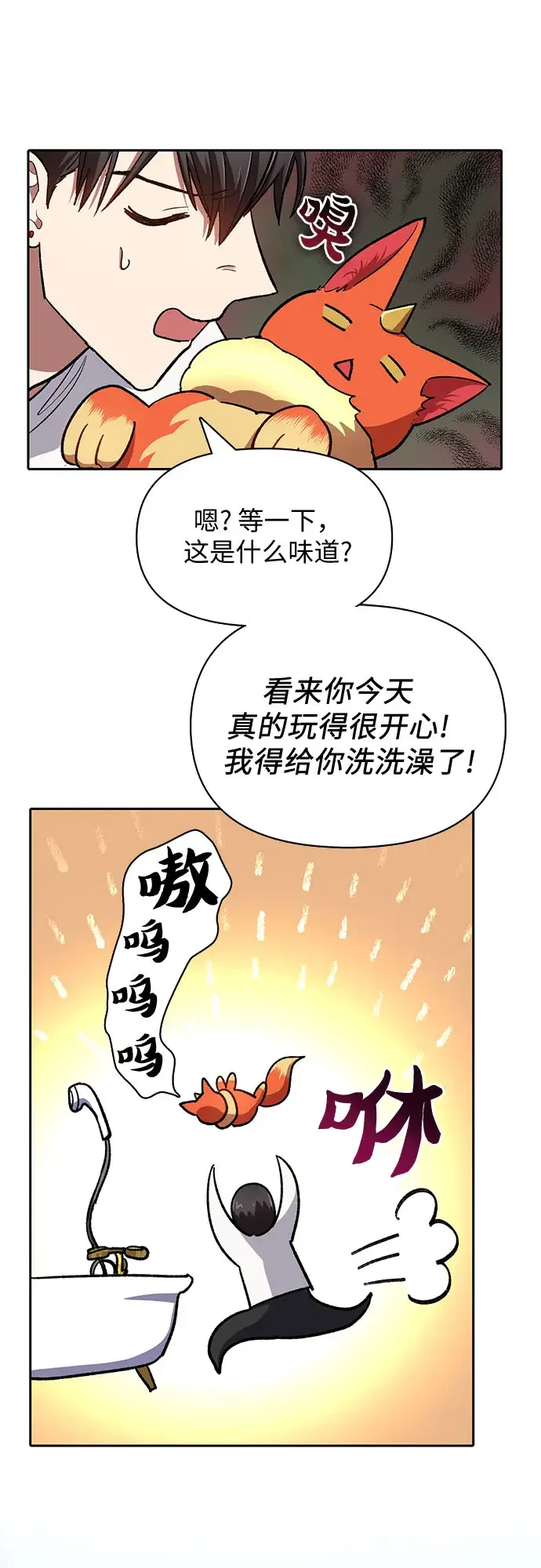 漫画《我培养的s级们》第48话 来自系统的信息第7张图