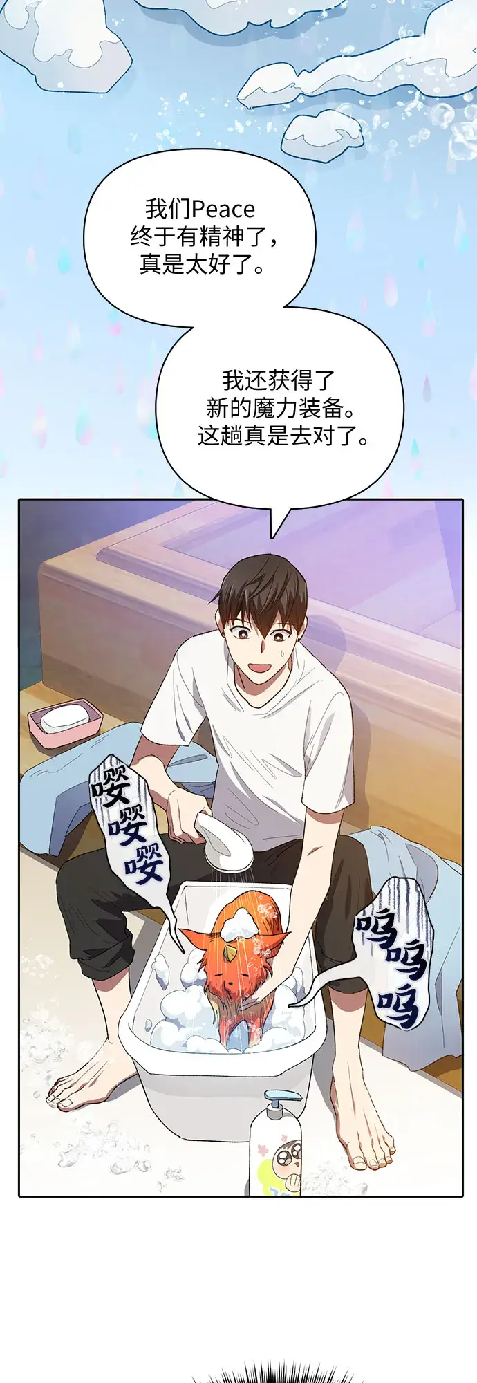 漫画《我培养的s级们》第48话 来自系统的信息第9张图