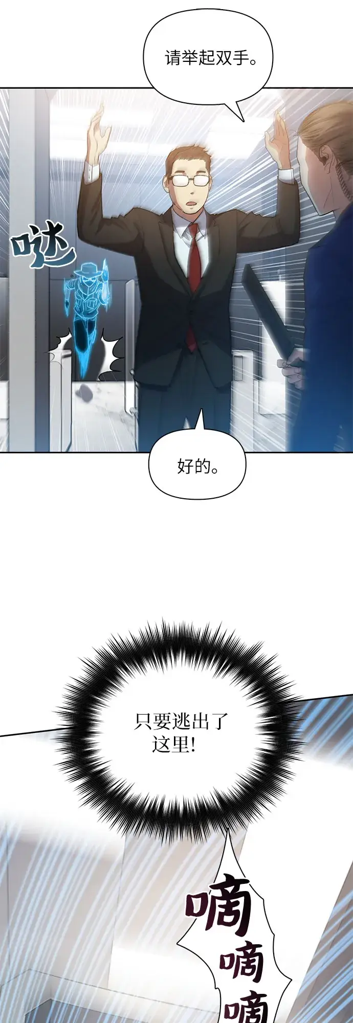 漫画《我培养的s级们》第49话 来啊! 地下城第12张图