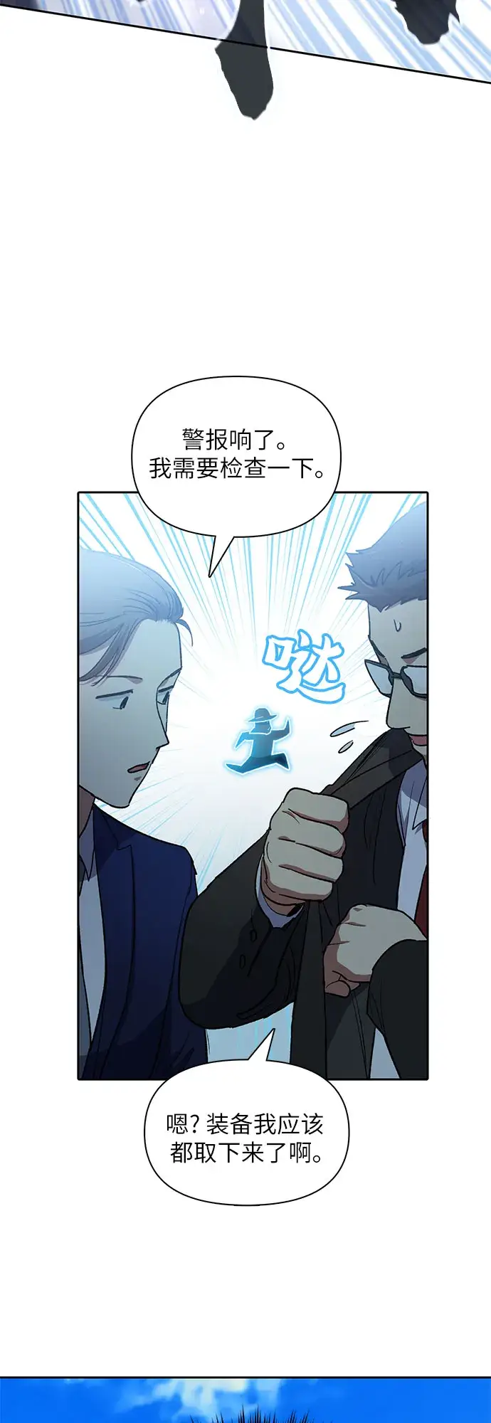 漫画《我培养的s级们》第49话 来啊! 地下城第14张图