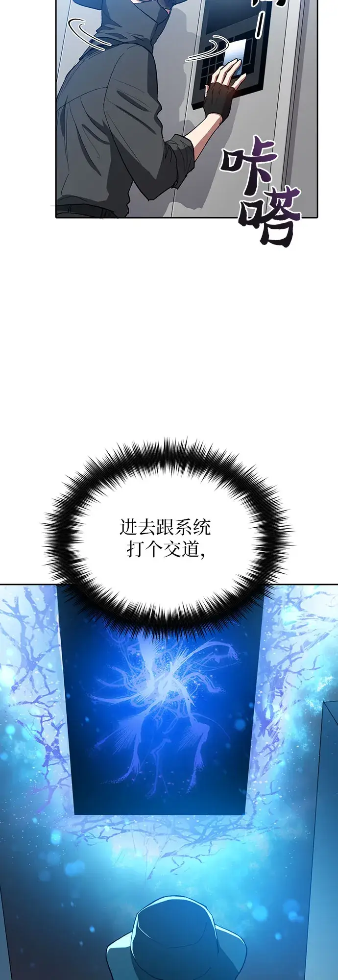 漫画《我培养的s级们》第49话 来啊! 地下城第19张图