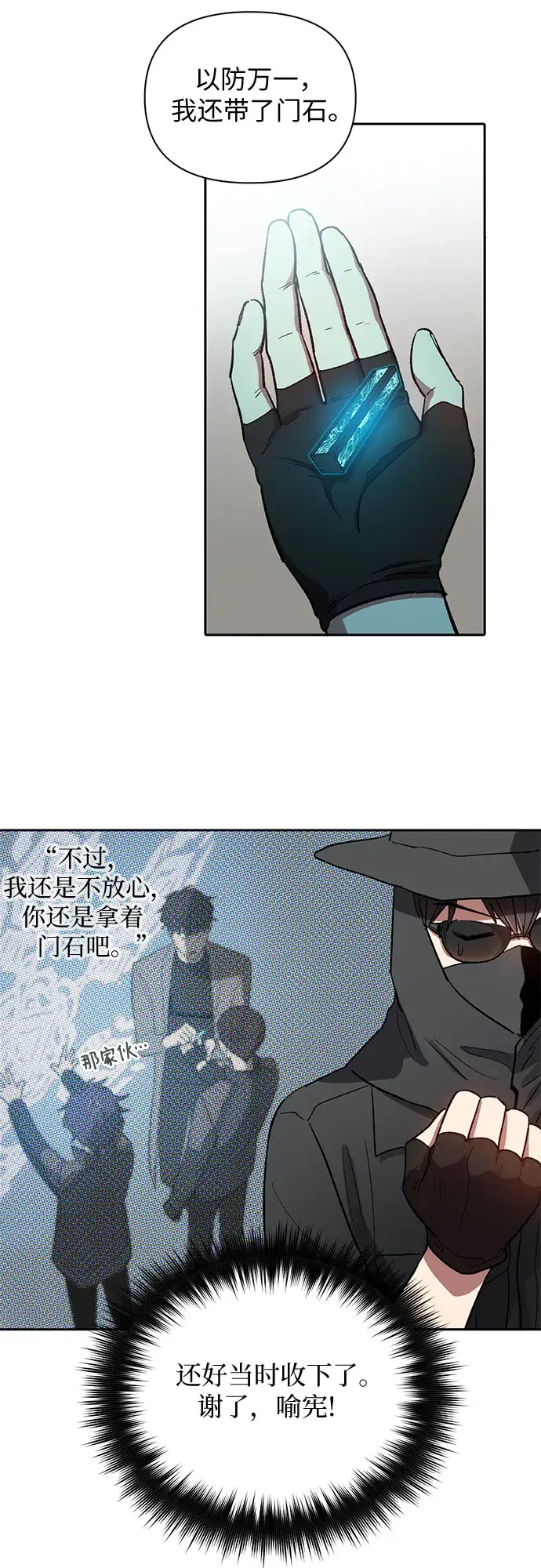 漫画《我培养的s级们》第49话 来啊! 地下城第22张图