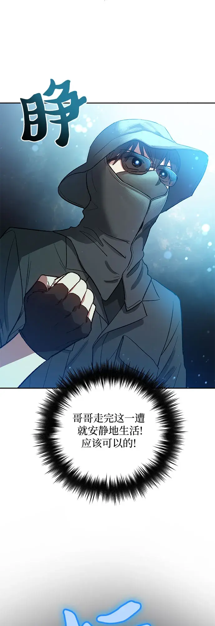 漫画《我培养的s级们》第49话 来啊! 地下城第23张图