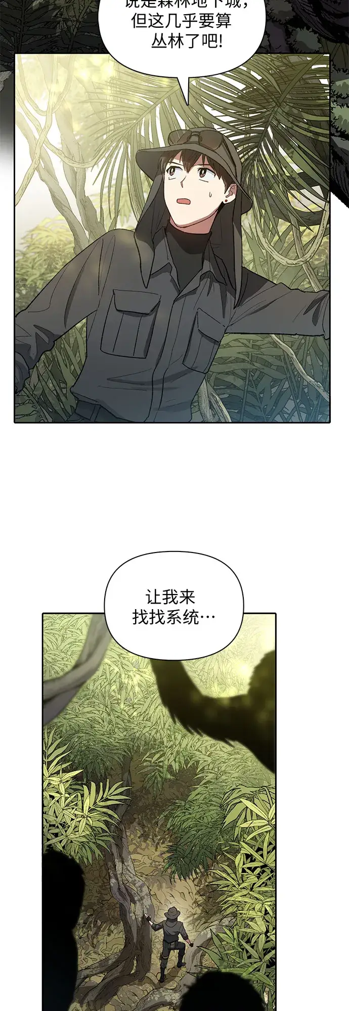 漫画《我培养的s级们》第49话 来啊! 地下城第28张图