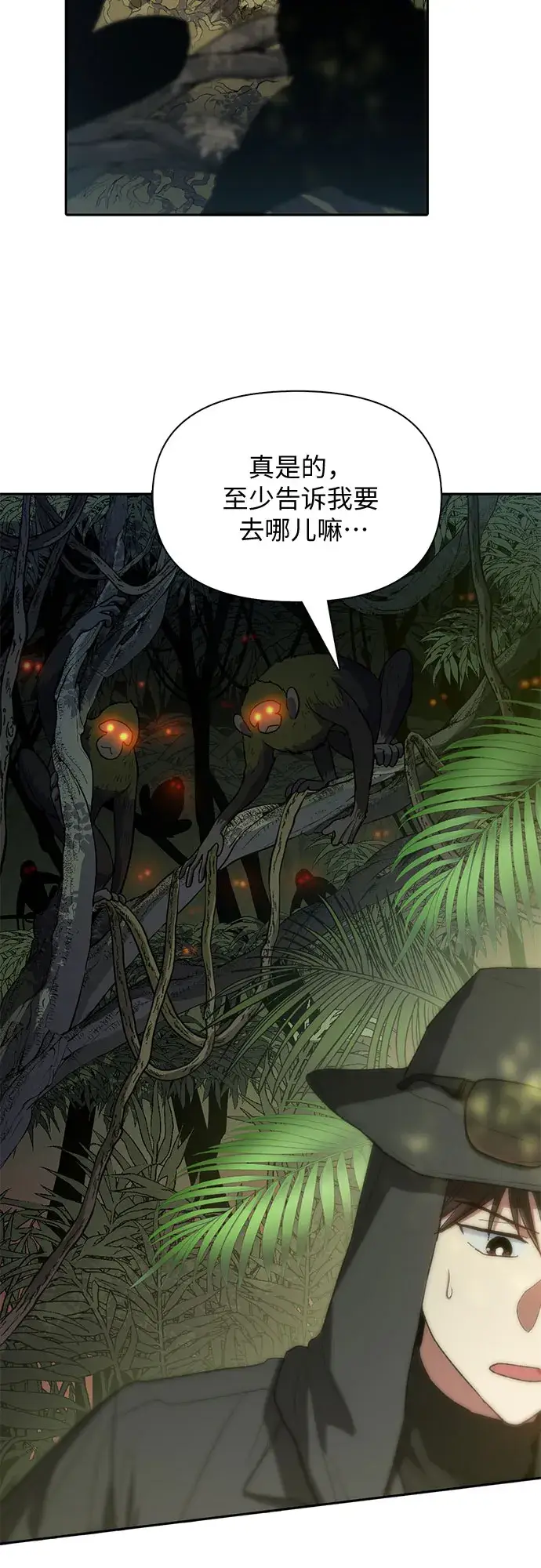 漫画《我培养的s级们》第49话 来啊! 地下城第29张图
