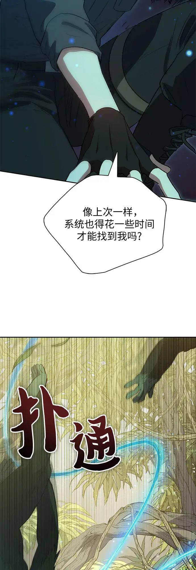 漫画《我培养的s级们》第49话 来啊! 地下城第34张图