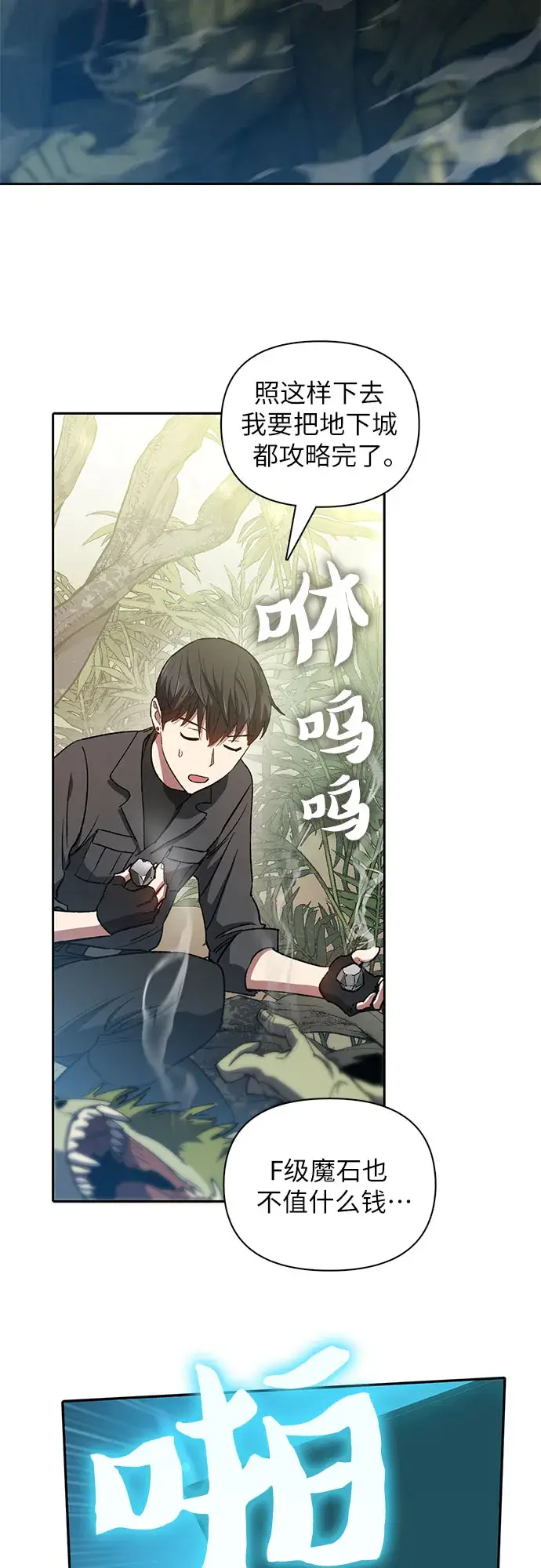 漫画《我培养的s级们》第49话 来啊! 地下城第42张图