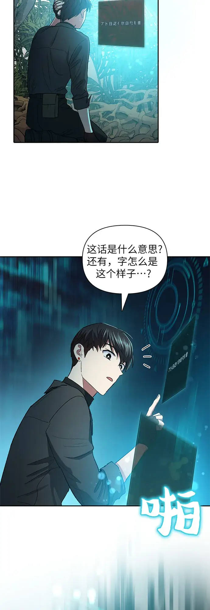 漫画《我培养的s级们》第49话 来啊! 地下城第45张图