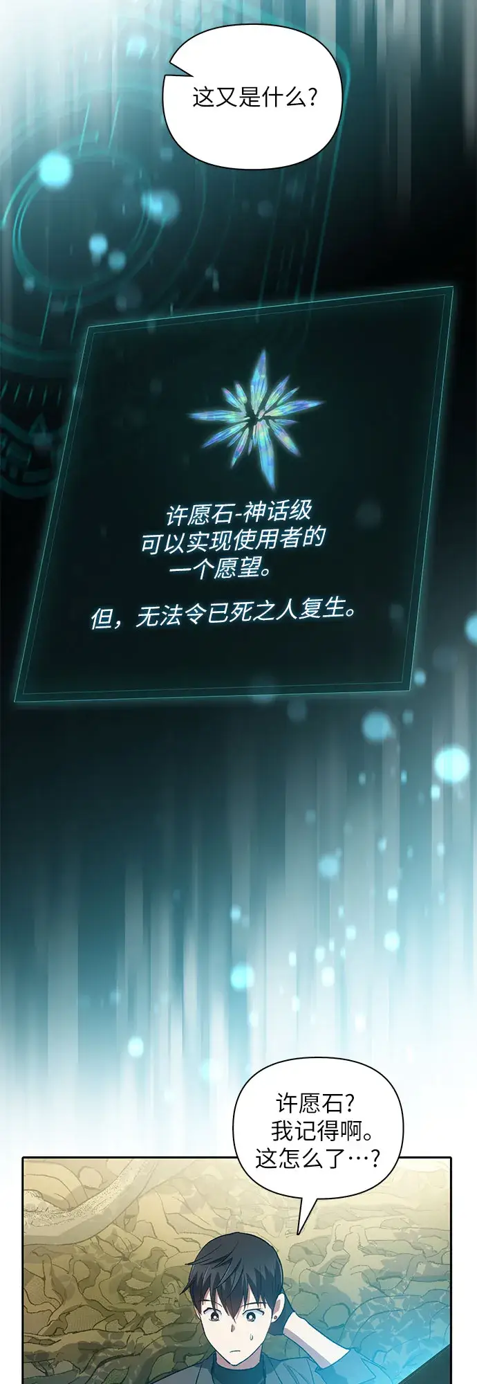 漫画《我培养的s级们》第49话 来啊! 地下城第46张图