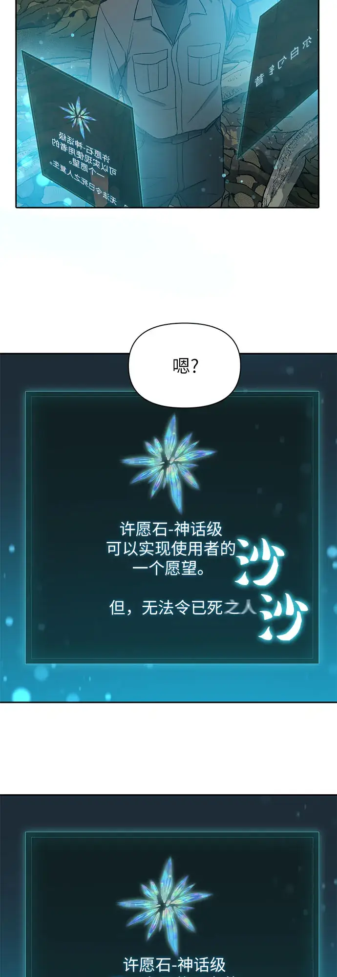 漫画《我培养的s级们》第49话 来啊! 地下城第47张图