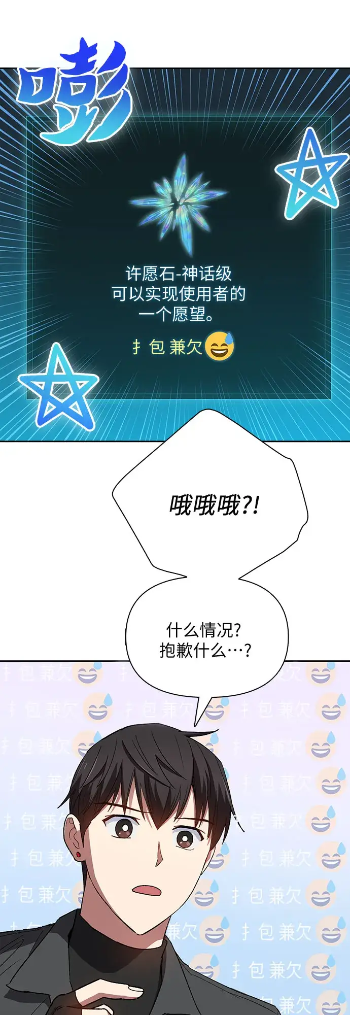 漫画《我培养的s级们》第49话 来啊! 地下城第49张图