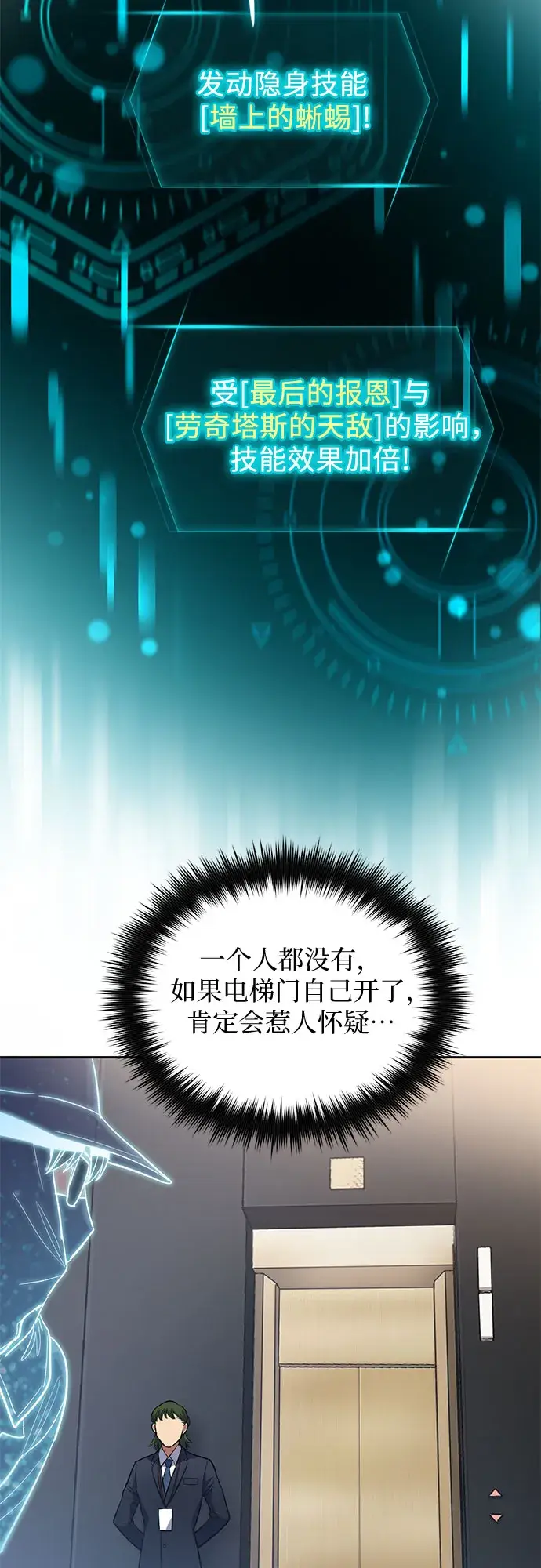 漫画《我培养的s级们》第49话 来啊! 地下城第5张图