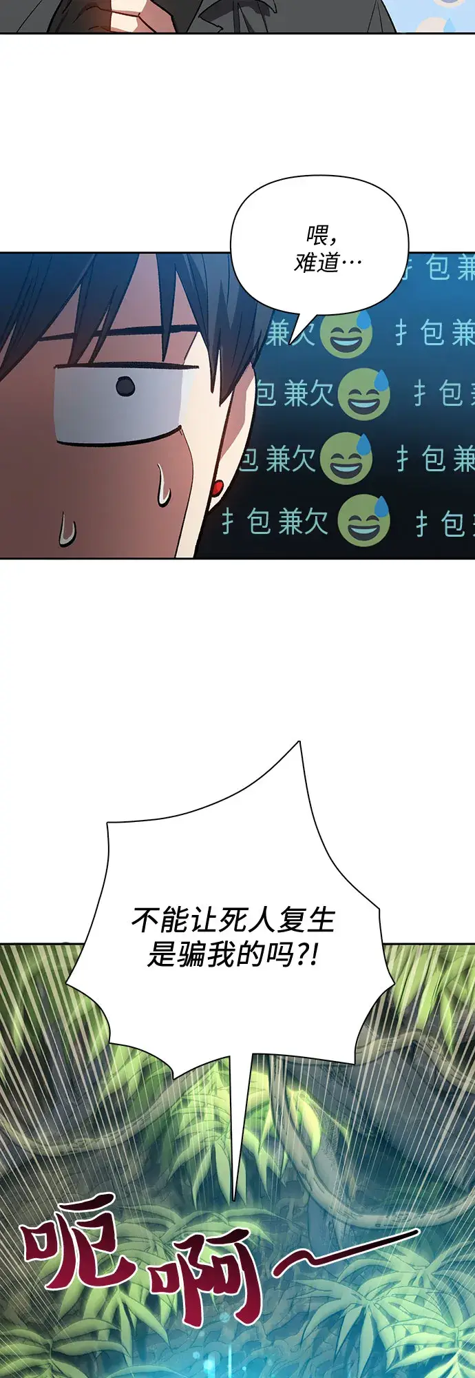 漫画《我培养的s级们》第49话 来啊! 地下城第50张图