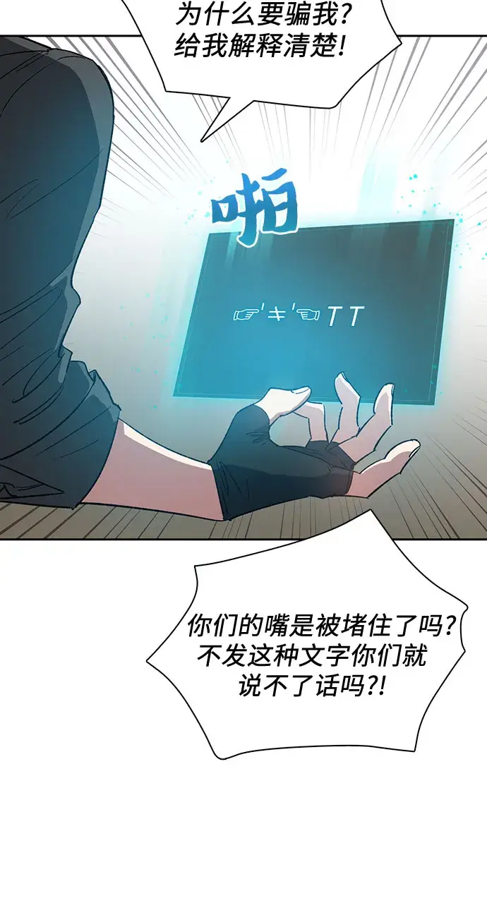 漫画《我培养的s级们》第49话 来啊! 地下城第53张图