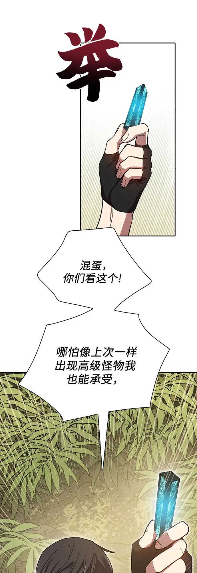 漫画《我培养的s级们》第49话 来啊! 地下城第54张图