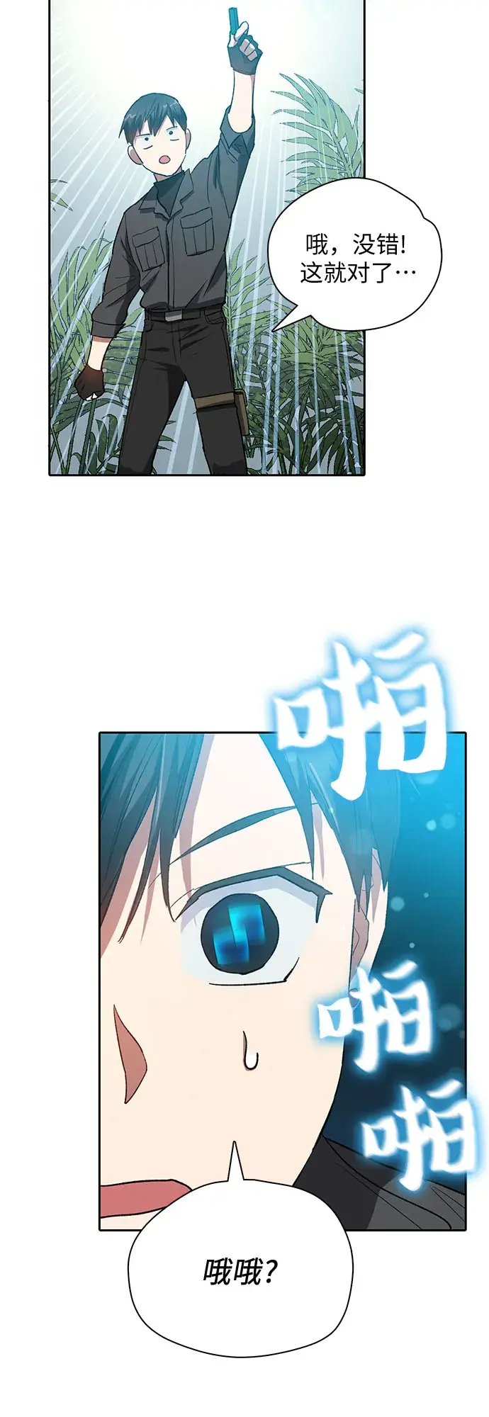 漫画《我培养的s级们》第49话 来啊! 地下城第57张图