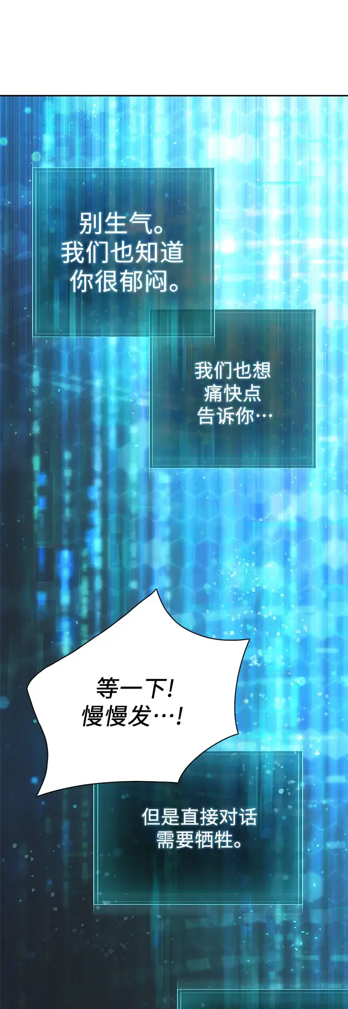 漫画《我培养的s级们》第49话 来啊! 地下城第60张图