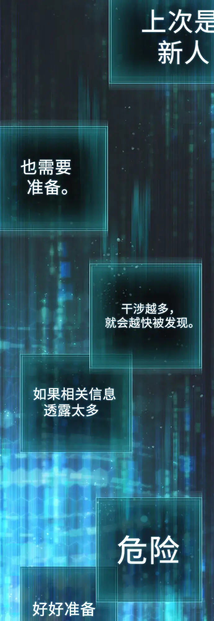 漫画《我培养的s级们》第49话 来啊! 地下城第61张图