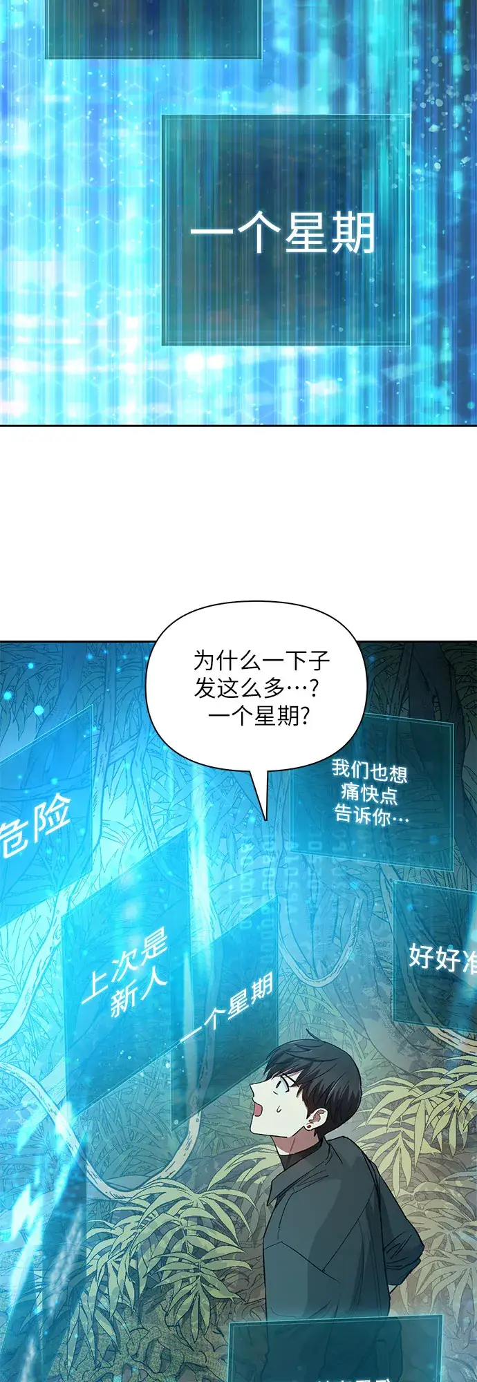 漫画《我培养的s级们》第49话 来啊! 地下城第62张图